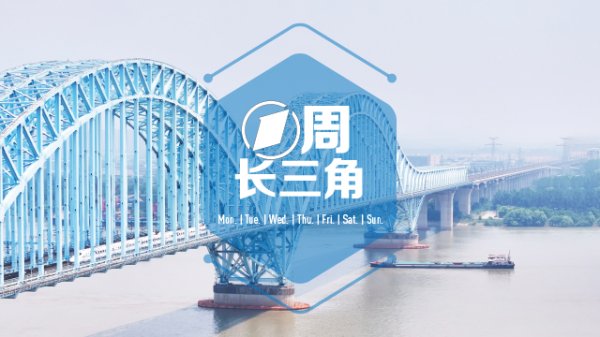 配资平台app下载 1周长三角｜上海发布优化营商环境“十大攻坚突破任务”；“五一”楼市众生相